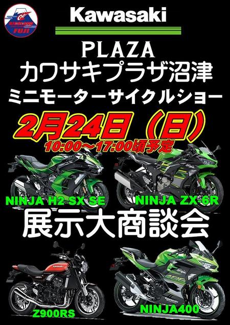 カワサキプラザ沼津ミニモーターサイクルショー20190224